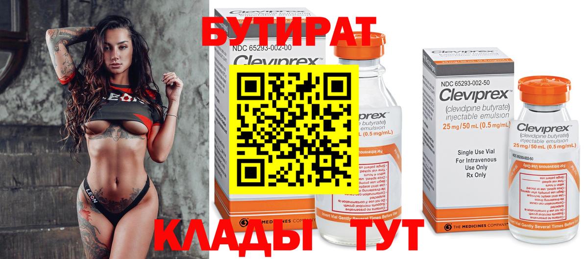 БУТИРАТ BDO 33% Егорьевск