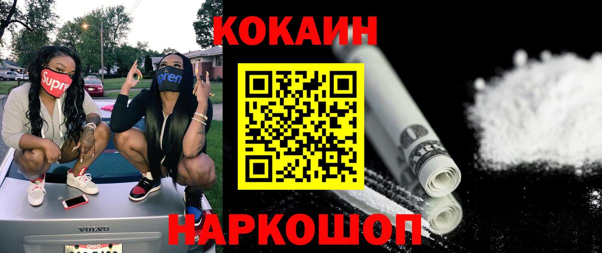 Егорьевск  COCAIN FishScale  Вход с VPN 