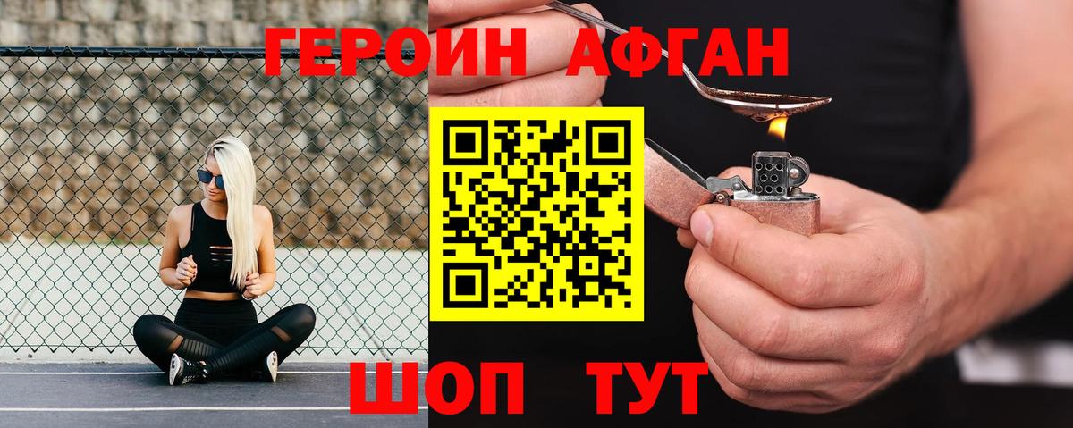 Героин VHQ Егорьевск