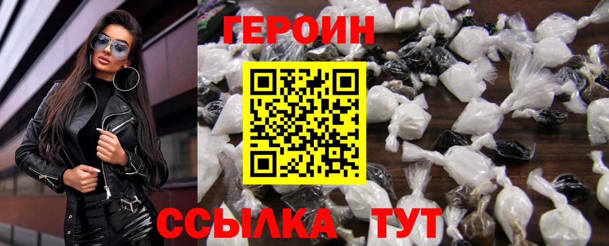 ГЕРОИН Афган  Вход с VPN  Егорьевск 