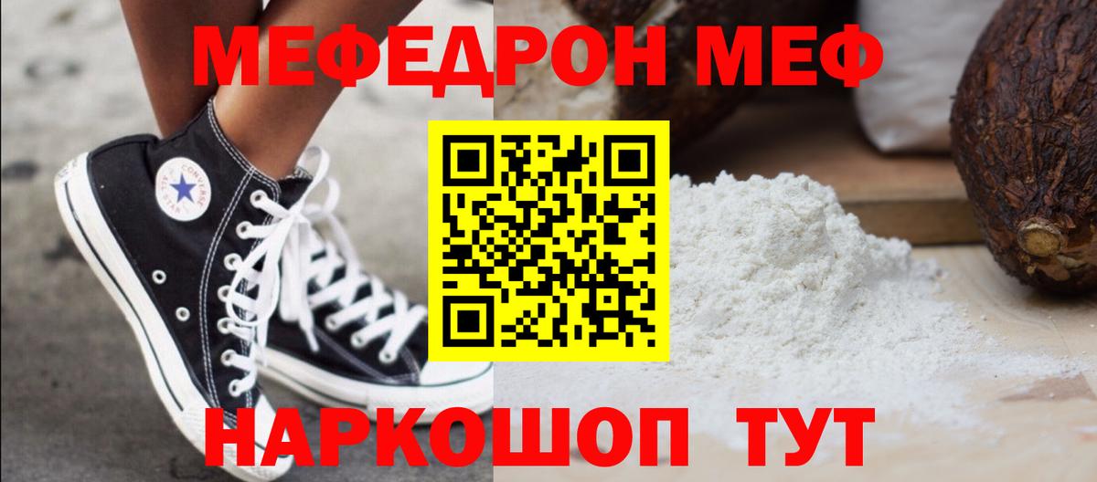 МЕФ кристаллы Егорьевск
