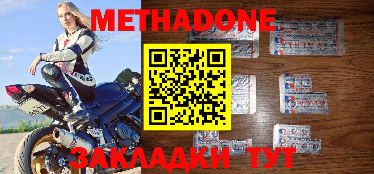 Метадон кристалл Егорьевск