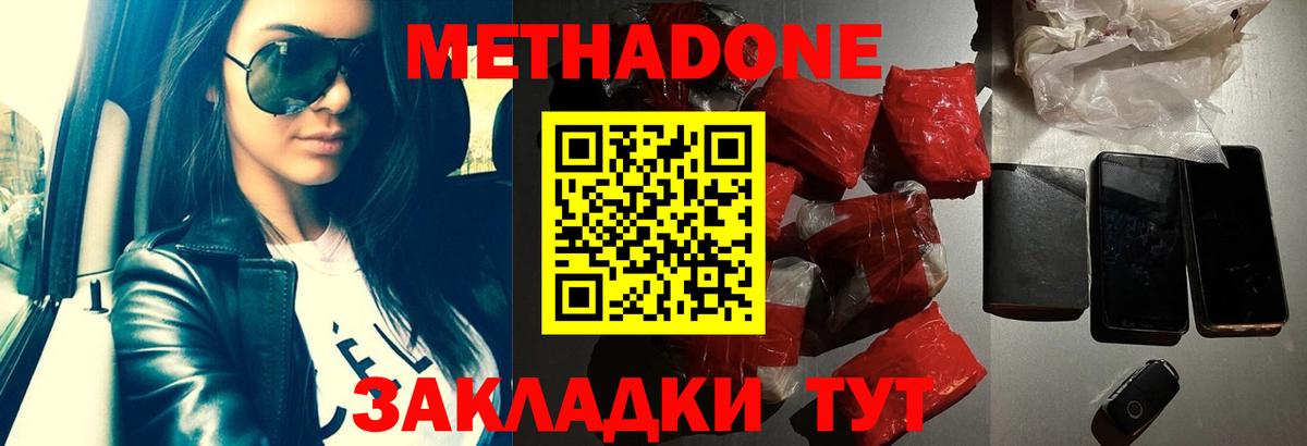 Егорьевск  МЕТАДОН кристалл  Вход с VPN  Метадон кристалл 