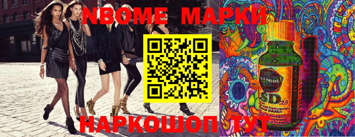 Марки 25I-NBOMe 1500мкг Егорьевск
