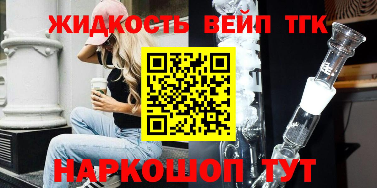 Егорьевск  Дистиллят ТГК вейп с тгк  Вход с VPN 